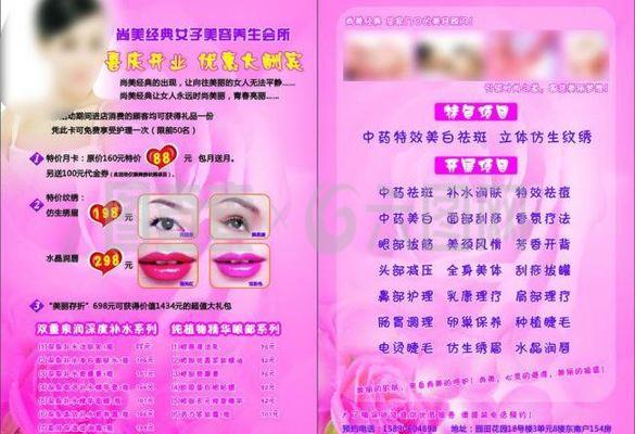 尚美經典女子美容養生會所 喜慶開業 優惠大酬賓圖片