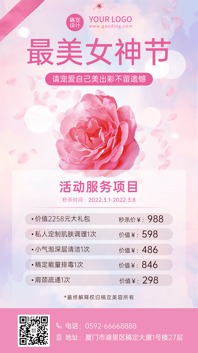 38婦女節(jié)美容院服務(wù)營(yíng)銷手機(jī)海報(bào)