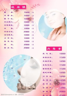 美容價(jià)目表價(jià)格單